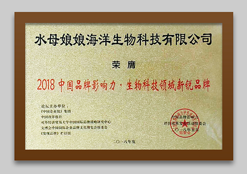 水母娘娘海洋生物科技有限公司斩获“2018第十四届信用中国年度电视盛典”两项大奖