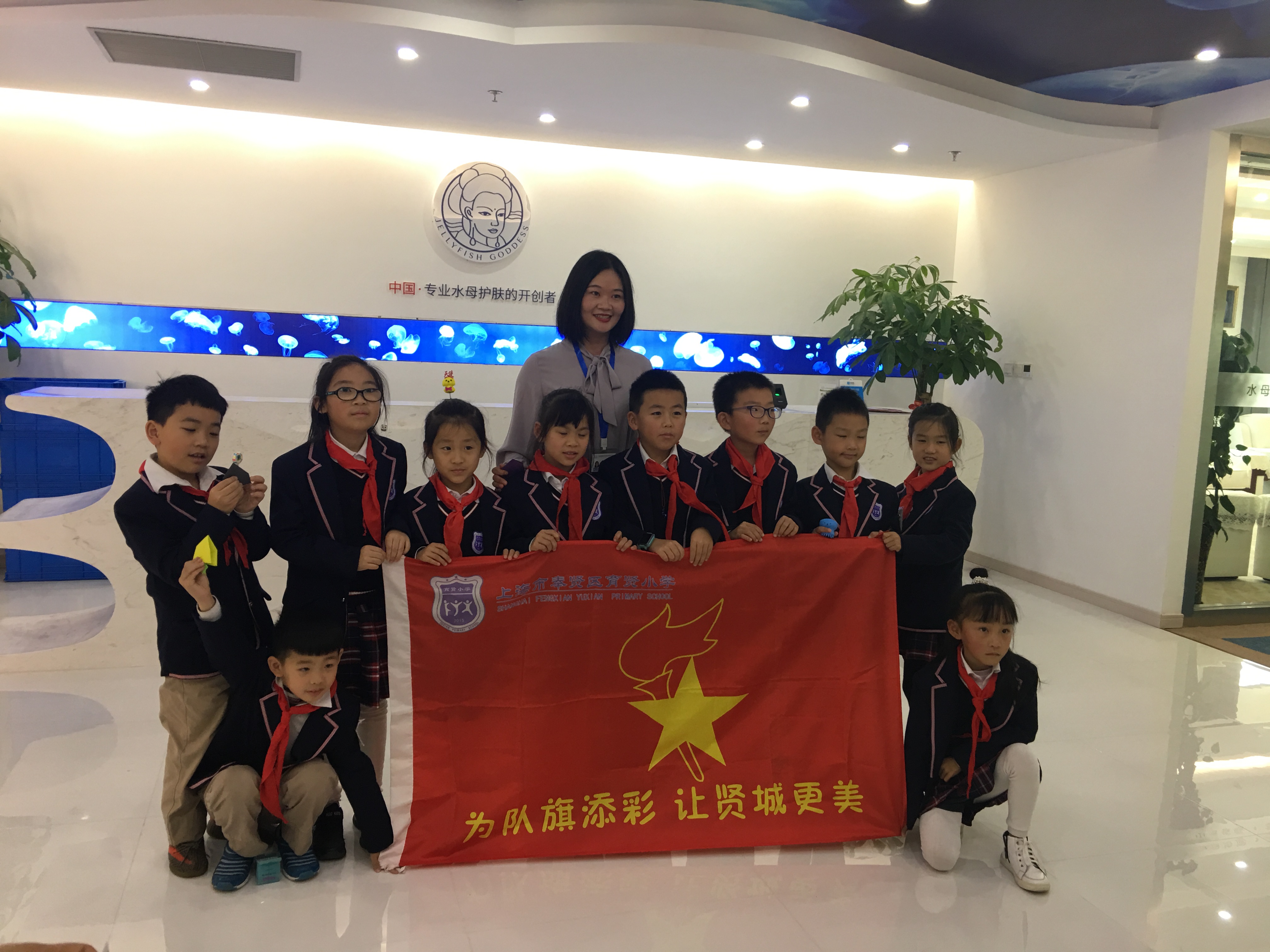 校企牵手，周末小队活动好去处——热烈欢迎奉贤育贤小学二（2）班小朋友走进水母娘娘